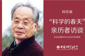 何祚庥 : 回望1978年“科学的春天”丨“科学的春天”亲历者访谈图片