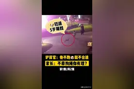 狗追5岁娃，主人还杠“你家孩子不跑么狗就不追了呀”，上海爸爸怒告！法院判了图片
