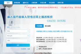 2020年全国盲人医疗按摩人员报名考试有关事项公告发布图片