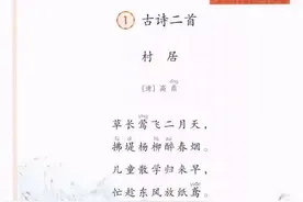 部编版二年级语文下册课文朗读丨课文1：古诗二首图片