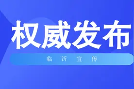 全文发布|临沂市美丽乡村条例图片