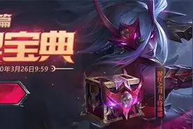 鸡里奥宝典：赤月篇，是选择经典腥红之月宝箱，还是选择永久宝箱图片