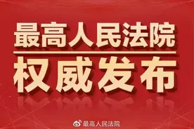 新规：最高法关于法院干警子女从事律师职业任职回避规定图片