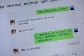疑似贾指导和唐佳丽的聊天记录流出，这里边有问题啊图片