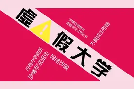 深扒河南3所“野鸡”大学！校名很“正规”，一旦报考便浪费青春图片