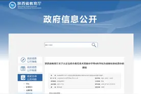 定了！陕西省新增4所省级标准化高中图片