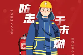 全国消防日丨了解消防知识，防患于未燃！图片