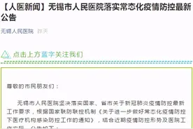 无锡市人民医院最新公告图片