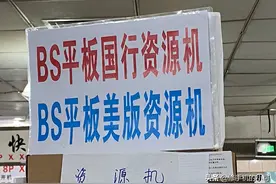 什么是资源机，什么是爱锋派图片