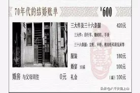 细数70、80、90年代和现在的结婚条件，满满的年代感图片