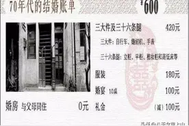 细数70、80、90年代和现在的结婚条件，满满的年代感图片