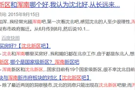 沈阳楼市的鄙视链图片