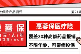 惠蓉保，成都人民的大病保障？图片