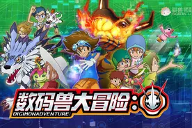 全体起立！《数码宝贝大冒险：2020》重启篇，东京再次惨遭毒手！图片
