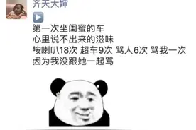 当你第一次坐闺蜜的车图片
