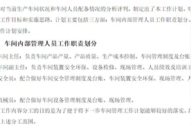生产车间管理工作及主要工作方法图片