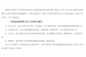 生产车间管理工作及主要工作方法图片