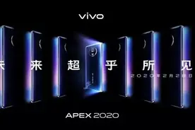 APEX 2020亮相 探索“概念”黑科技图片