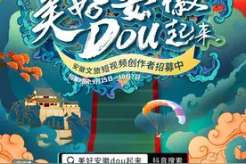打卡美好安徽，安徽文旅短视频创作者正在招募中！图片