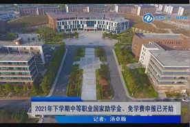 株洲：2021年下学期中等职业国家助学金、免学费申报已开始图片