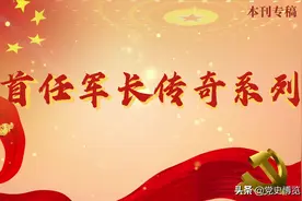 人民解放军第六军首任军长罗元发：为保卫革命圣地延安，只率一旅激战七天七夜图片