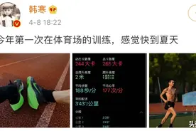 火上热搜！38岁韩寒大变！图片