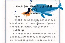 新人教版：七年级下册语文总复习资料！总结很到位，建议留存好图片
