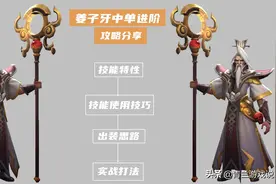 王者荣耀：姜子牙中单进阶攻略分享，以灵活出装思维强化团战输出图片