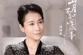 演技派女星温峥嵘：戏红人不红，拒绝炒作情感博眼球图片