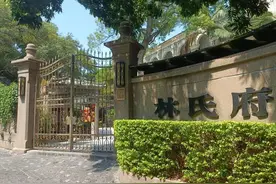 再见鼓浪屿——林氏府图片