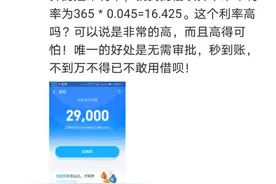 蚂蚁借呗相比银行利率高的吓人，为什么还有这么多人要借？图片