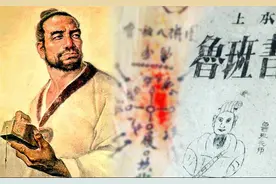 为何鲁班书成为禁书？学习鲁班书的人都不会有好下场？果然误会了图片