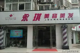 老品牌永琪美容美发广州多门店“突然消失”，会员卡余额无处消费图片