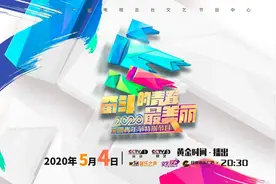 节目单来了！中央广播电视总台2020年五四青年节特别节目今晚盛装启幕图片