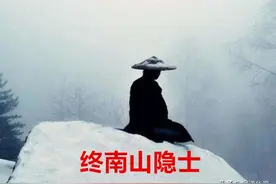 数千名隐士扎堆终南山如何生活？他们都是些什么样的人？图片