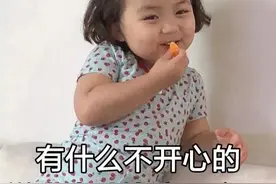 表情包：有什么不开心的说出来让大家开心一下图片