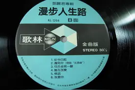 路纵崎岖亦不怕受磨练，重温经典《漫步人生路》图片