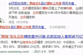 抱团散架！果链龙头立讯，股价快腰斩上热搜图片
