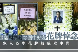 吴孟达葬礼现场照片：周星驰和刘德华送花圈，达叔遗照很帅气图片