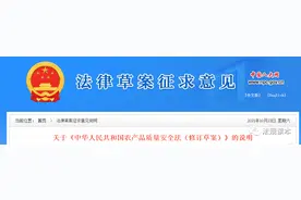 最新 | 《农产品质量安全法（修订草案）》及说明图片