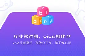 手机秒变学习机，vivo儿童模式：分担家长压力的好帮手图片