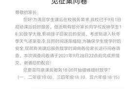 西安高新区小学关于课后延时放学时间的调整图片