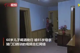 幸福！60岁儿子喝酒晚归被85岁妈妈惩罚图片