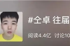 仝卓「舞弊」，触碰的红线到底有多严重？图片