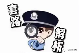 警惕！这种“警察”千万别信！图片