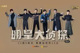 明星推理综艺回顾《明星大侦探》第五季图片
