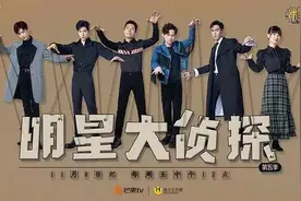 明星推理综艺回顾《明星大侦探》第五季图片