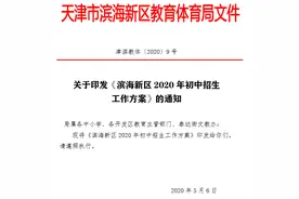 新区公布初中招生方案，学区划片来了图片