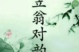 《笠翁对韵》全篇欣赏图片