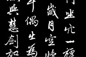 元代赵孟頫行书《次韵潜诗》书法欣赏图片